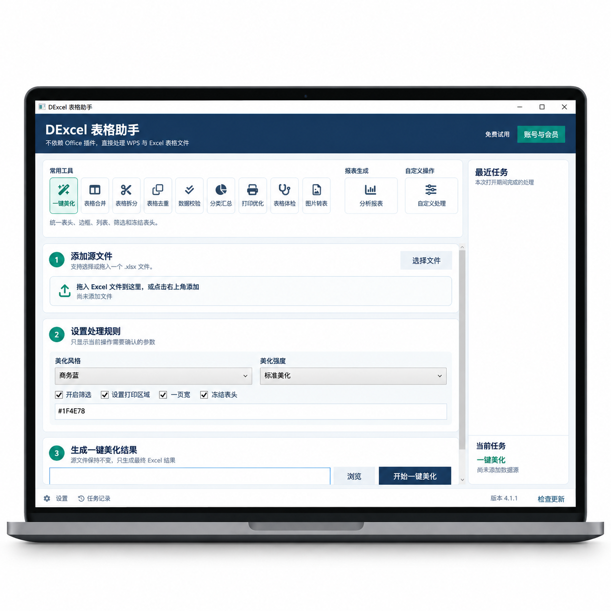 DExcel 表格助手界面展示示意